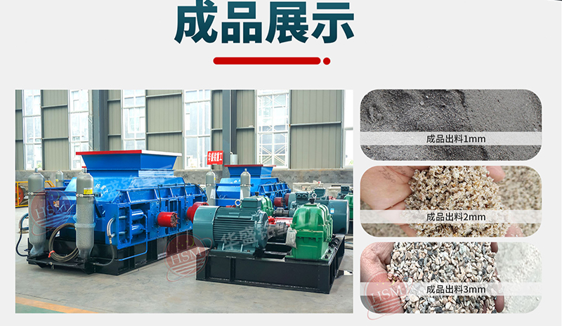 液壓對輥制砂機(jī)設(shè)備型號，多少錢一臺？