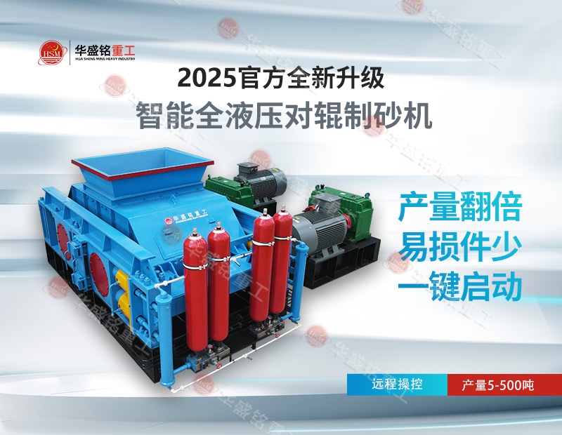 江蘇常州石灰石破碎機對輥制砂機，無易損件可調(diào)間隙成品可控