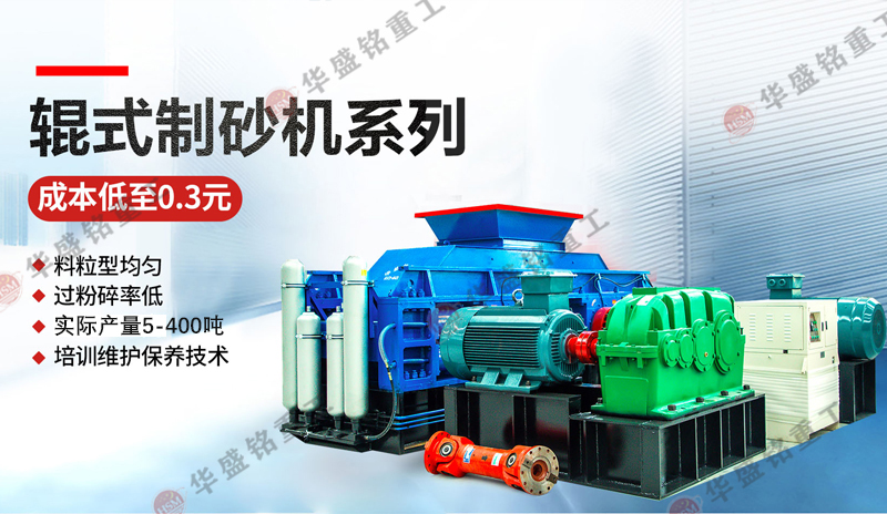 鈉長石制砂機(jī) 對輥制砂機(jī) 液壓對輥制砂機(jī) 全自動液壓式對輥制砂機(jī)