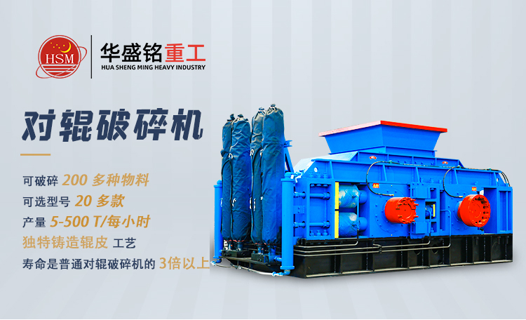 硫鐵礦破碎機(jī) 選礦用對(duì)輥破碎機(jī) 華盛銘對(duì)輥破碎機(jī)廠家 硫鐵礦破碎機(jī) 選礦用對(duì)輥破碎機(jī) 華盛銘對(duì)輥破碎機(jī)廠家